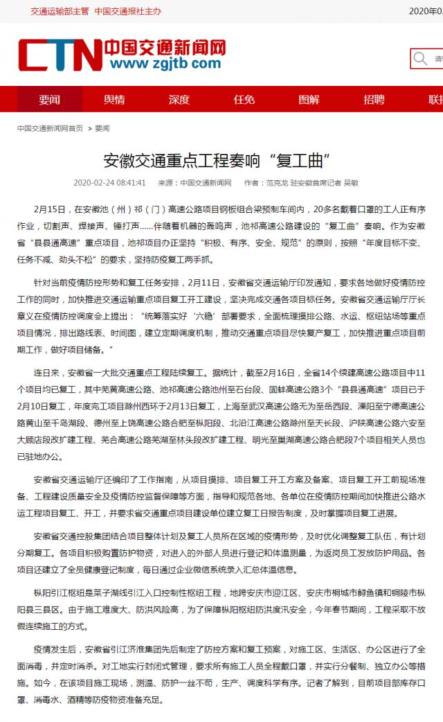 212安徽交通重點(diǎn)工程奏響“復(fù)工曲”__中國交通新聞網(wǎng).png