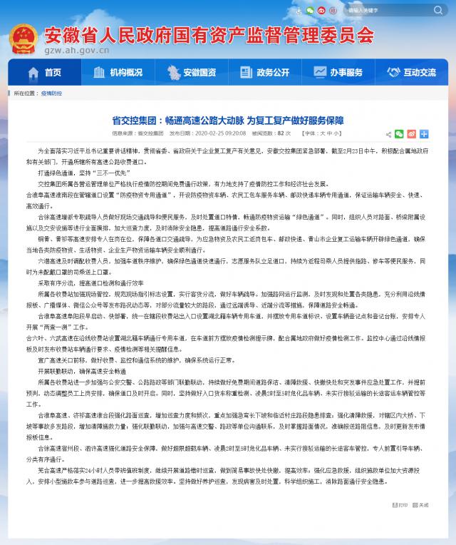 217安徽省國(guó)資委.png