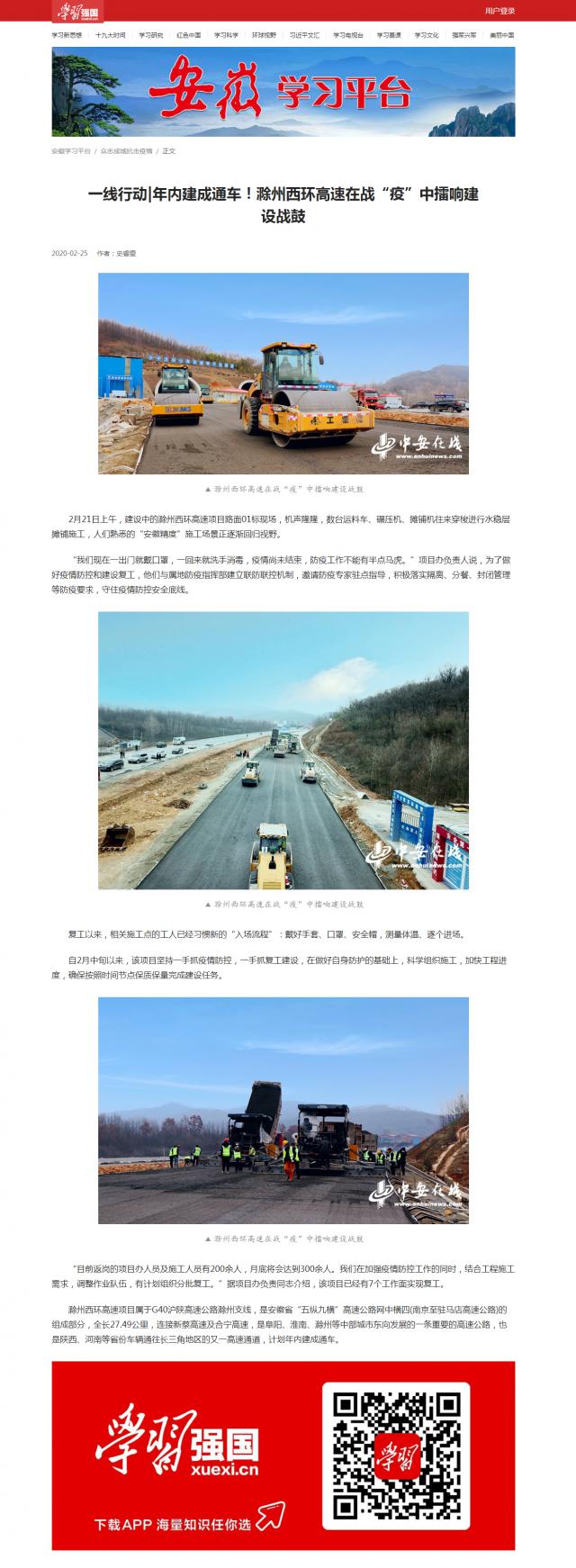 218一線行動(dòng)_年內(nèi)建成通車！滁州西環(huán)高速在戰(zhàn)“疫”中擂響建設(shè)戰(zhàn)鼓.png
