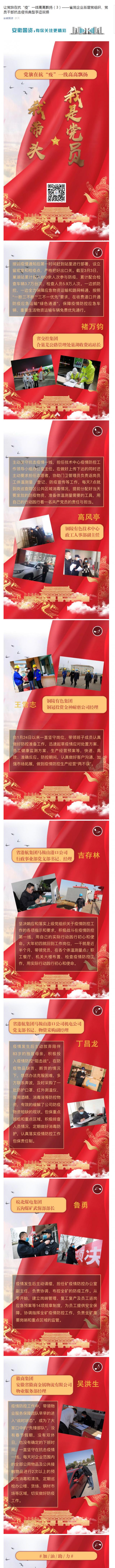 讓黨旗在抗“疫”一線高高飄揚(yáng)（3）——省屬企業(yè)基層黨組織、黨員干部抗擊疫情典型事跡展播_副本.png