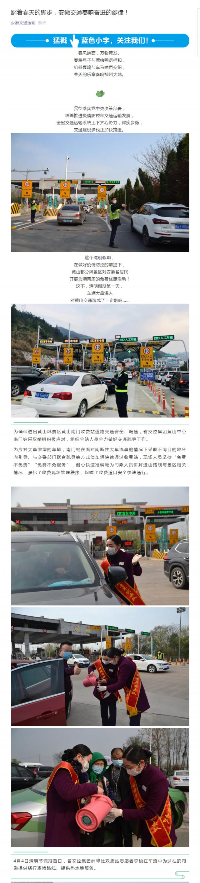 踏著春天的腳步，安徽交通奏響奮進(jìn)的旋律！_副本.png