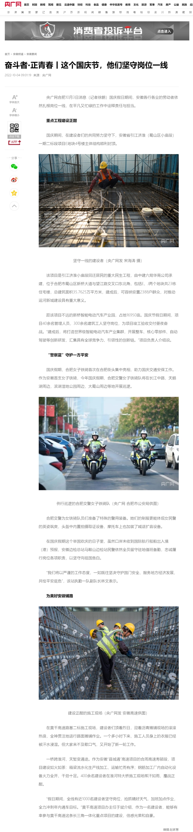 奮斗者·正青春丨這個(gè)國(guó)慶節(jié)，他們堅(jiān)守崗位一線_央廣網(wǎng)0.png