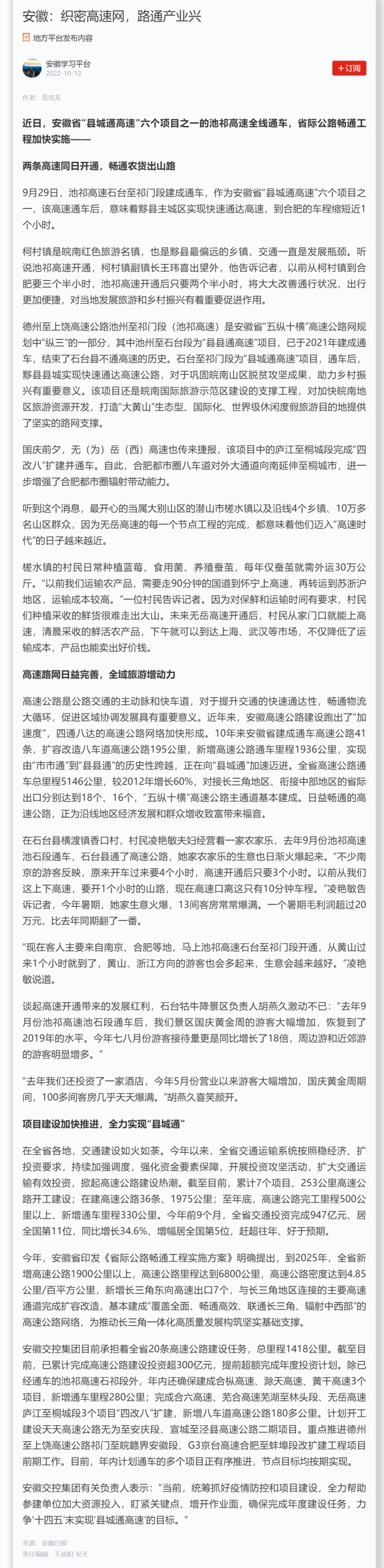 安徽：織密高速網(wǎng)，路通產(chǎn)業(yè)興 副本.png