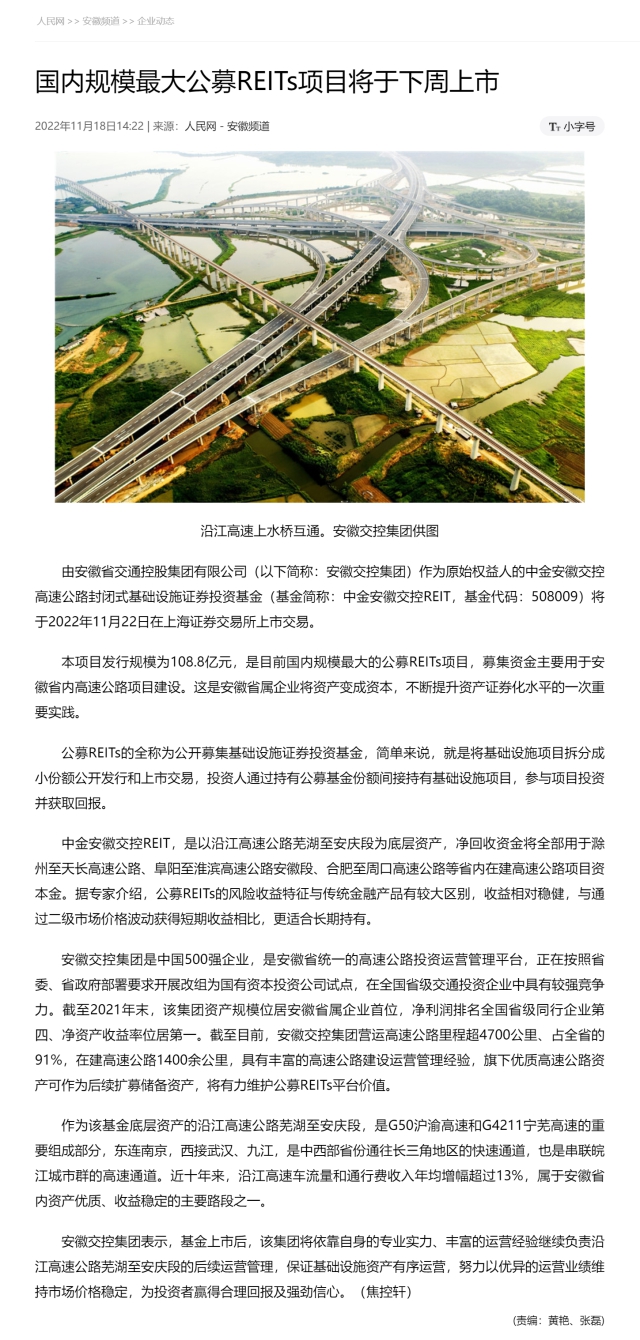 國內(nèi)規(guī)模最大公募REITs項(xiàng)目將于下周上市0.png